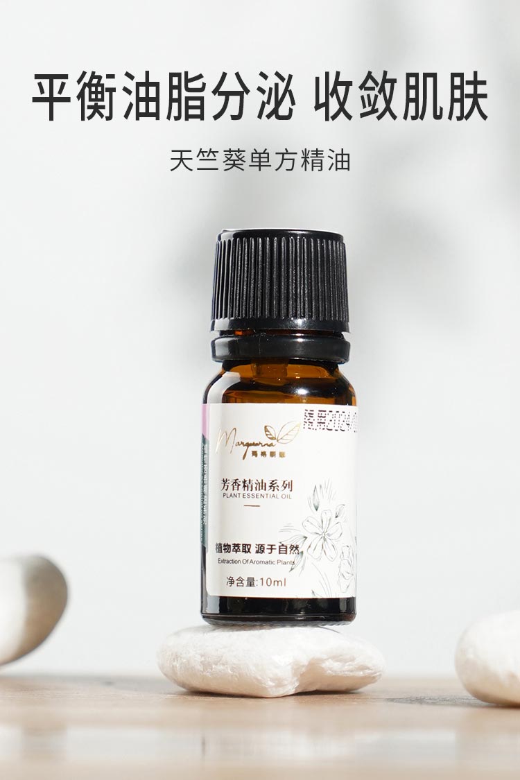玛格丽娜天竺葵精油令肌肤净透红润
