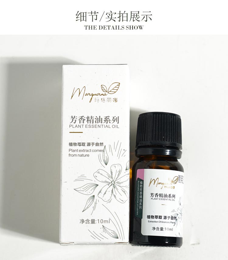 玛格丽娜天竺葵精油包装图
