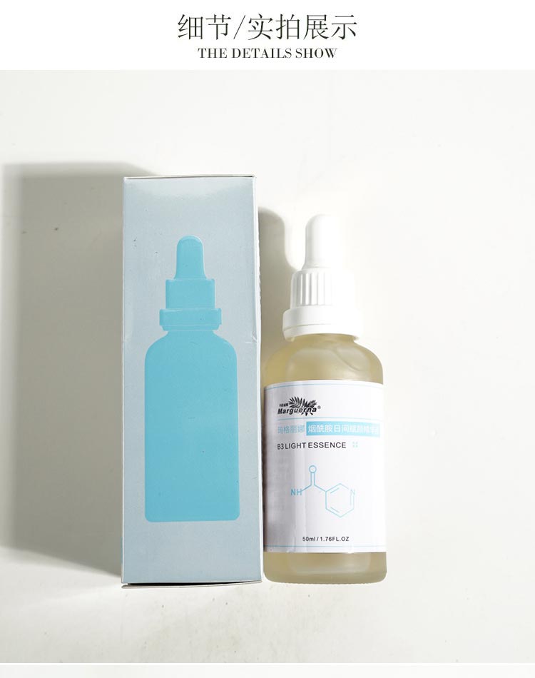 玛格丽娜烟酰胺日间赋颜精华液详情介绍