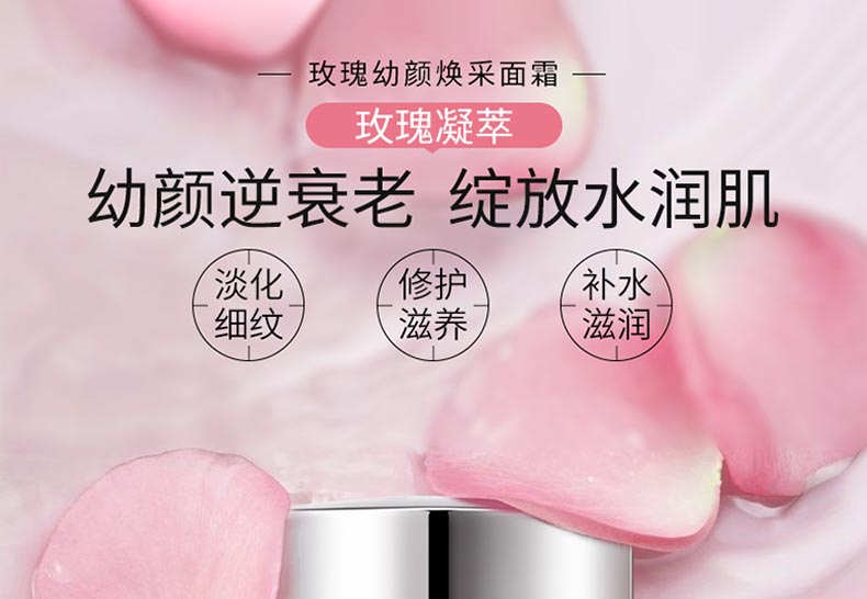 玛格丽娜玫瑰幼颜焕采面霜令肌肤柔嫩润泽