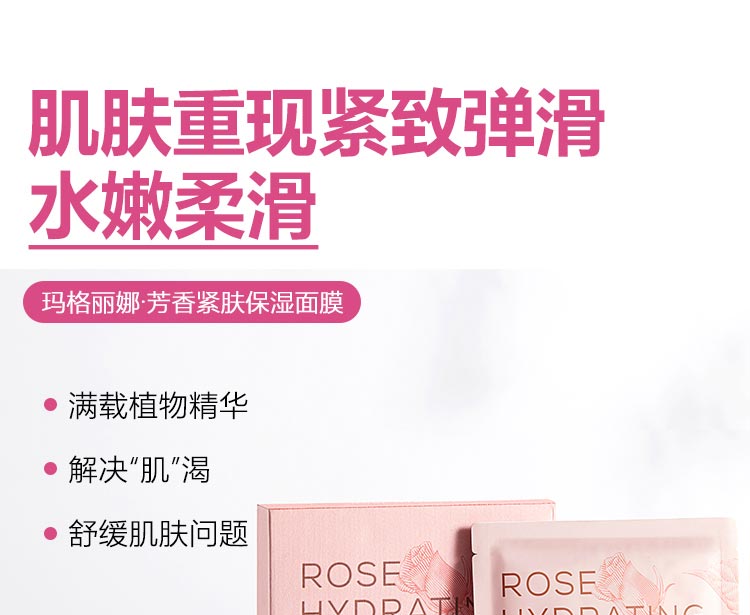 玛格丽娜芳香紧肤保湿面膜令肌肤光亮水嫩