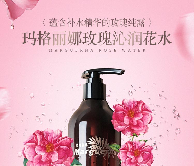 玛格丽娜玫瑰沁润花水维持肌肤水嫩与润泽。