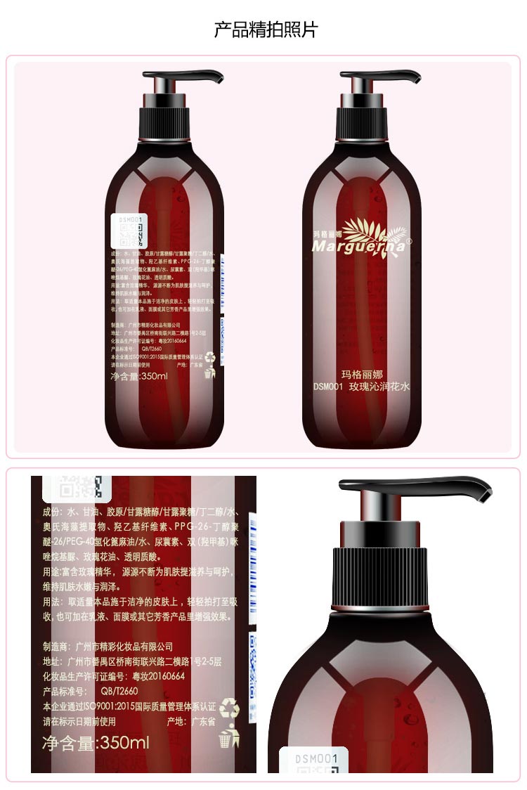 玛格丽娜玫瑰沁润花水产品包装细节图