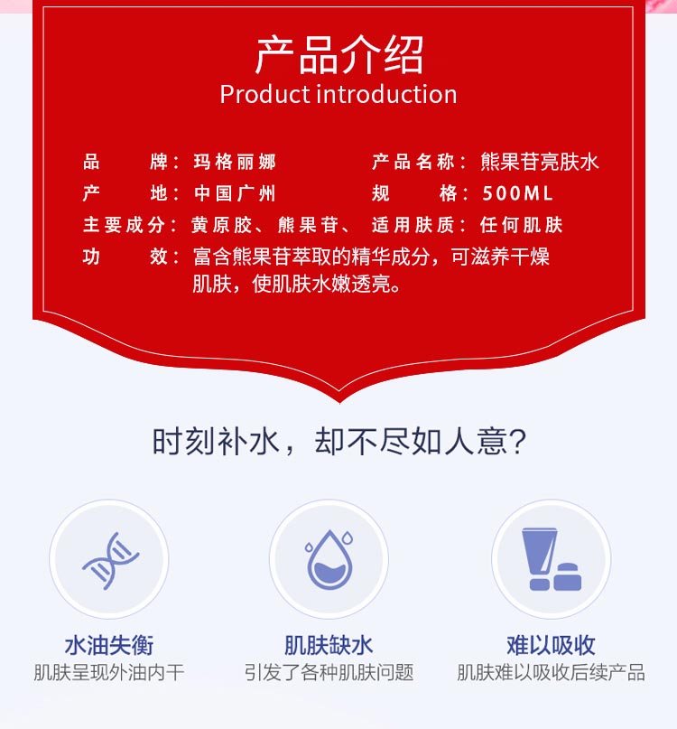 玛格丽娜熊果苷亮肤水详情介绍