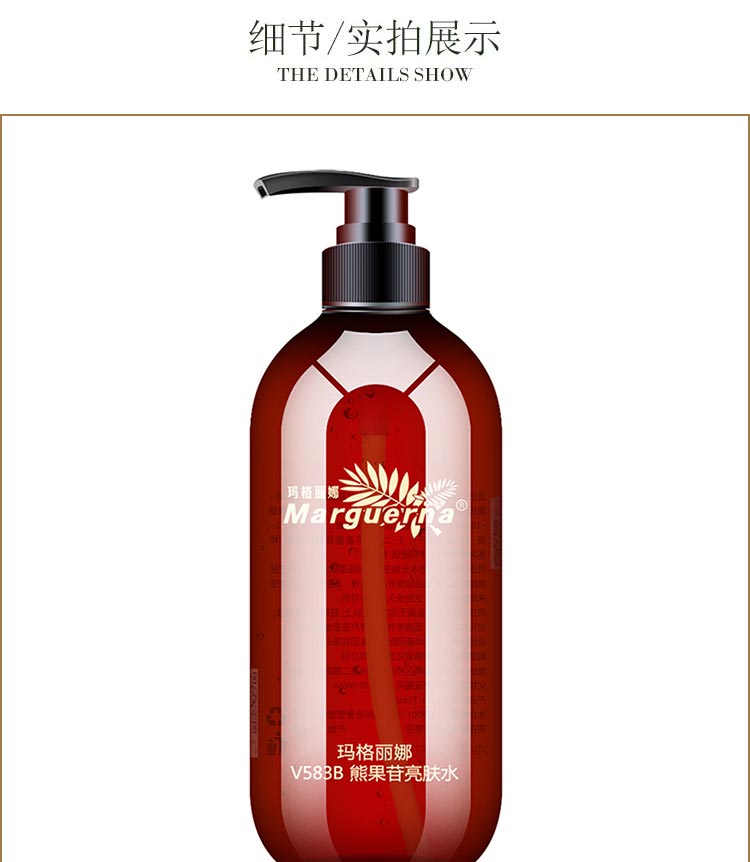 玛格丽娜熊果苷亮肤水产品细节图
