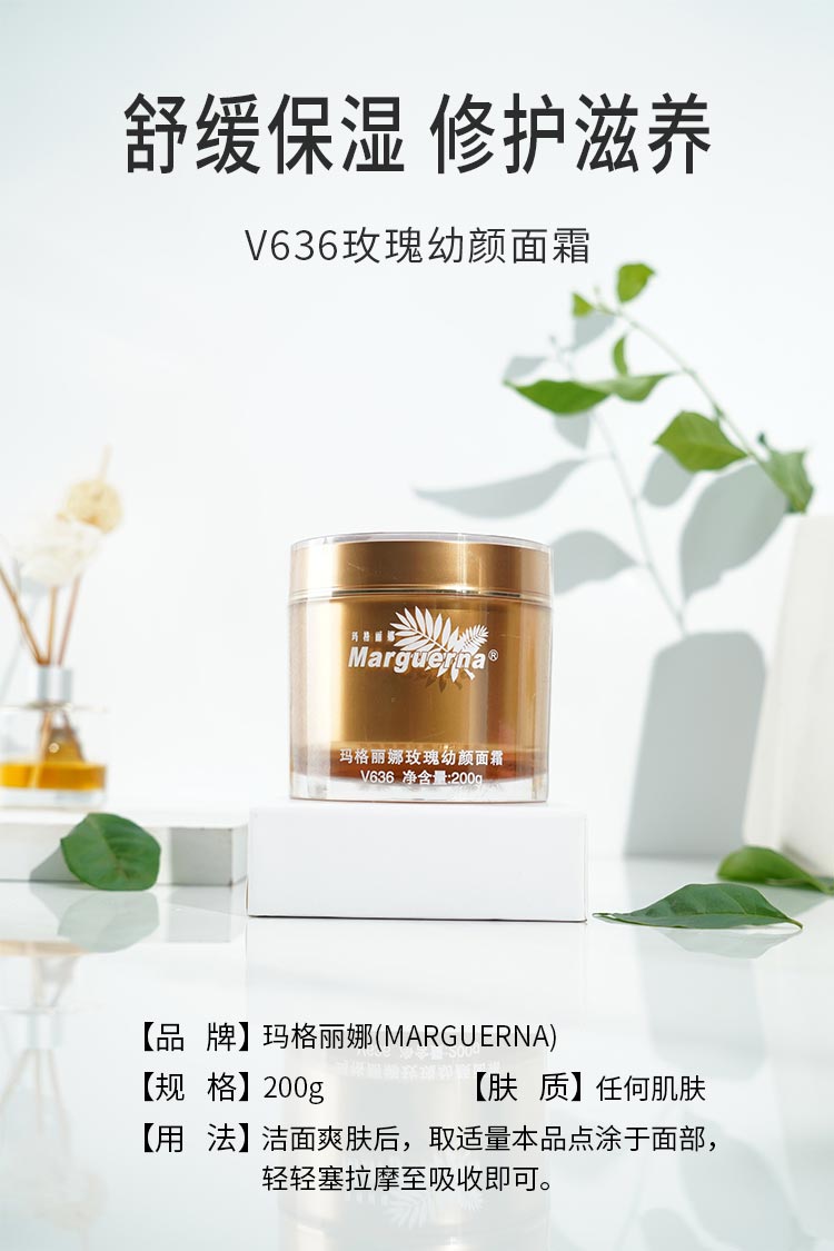 玛格丽娜玫瑰幼颜面霜令肌肤柔嫩润泽