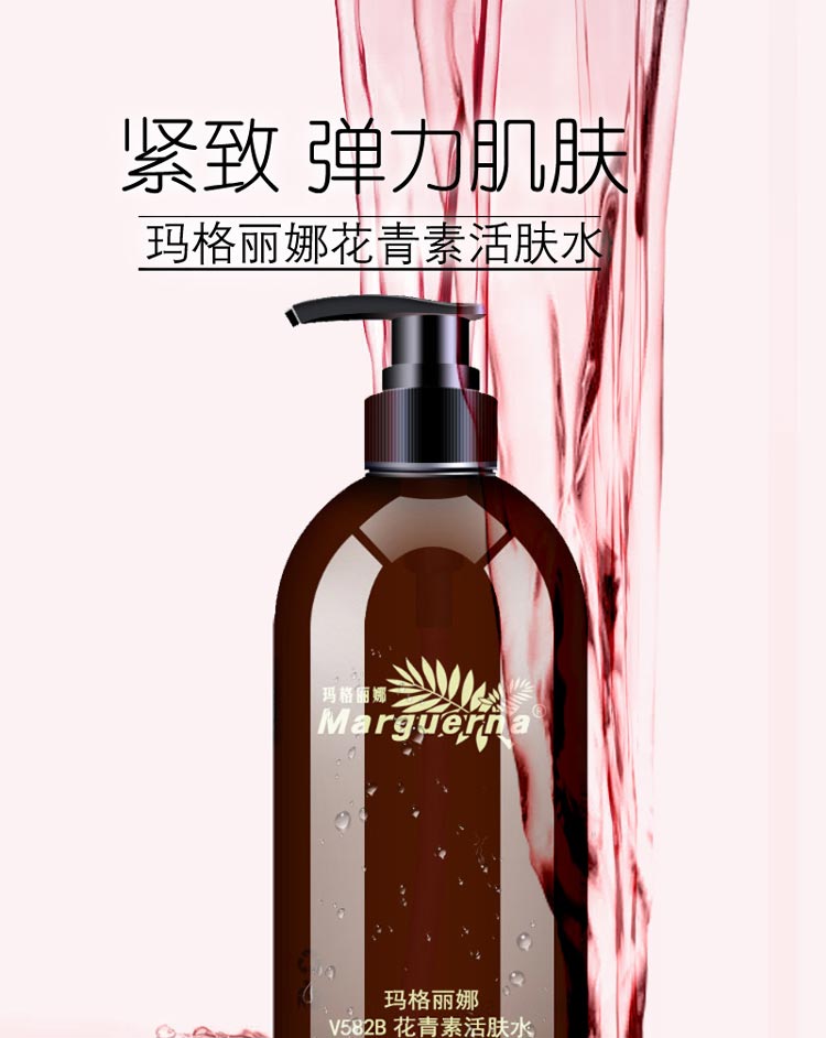 玛格丽娜花青素活肤水使肌肤紧致细腻有光泽