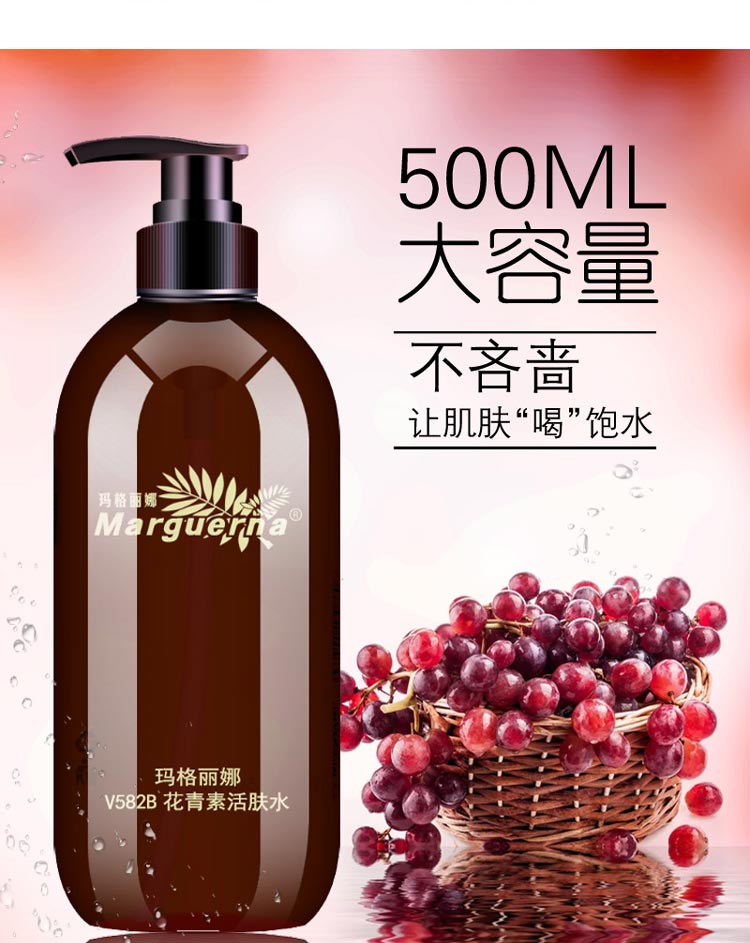 玛格丽娜花青素活肤水功效与作用