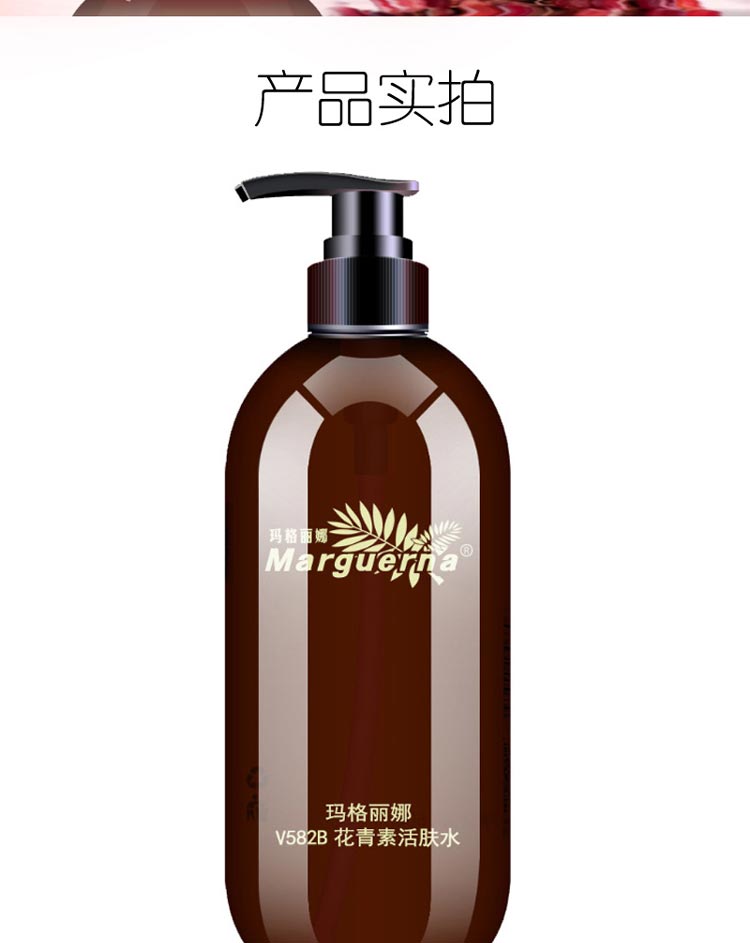 玛格丽娜花青素活肤水产品图片