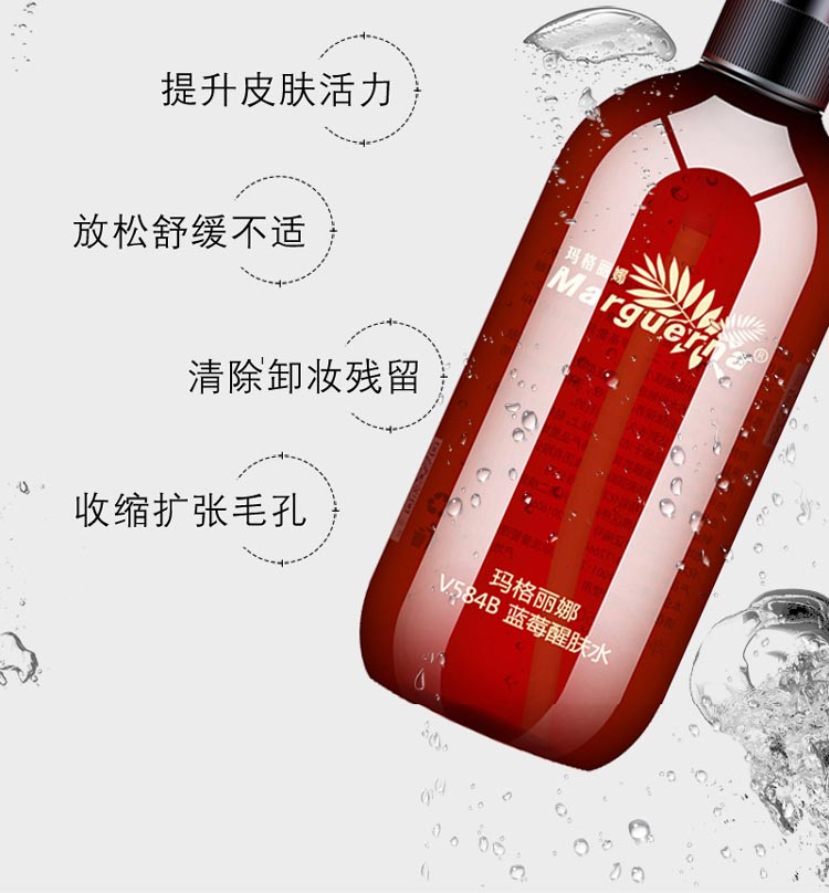 玛格丽娜蓝莓醒肤水功效和作用
