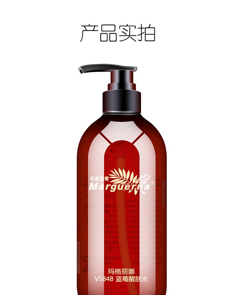 玛格丽娜蓝莓醒肤水产品包装细节图