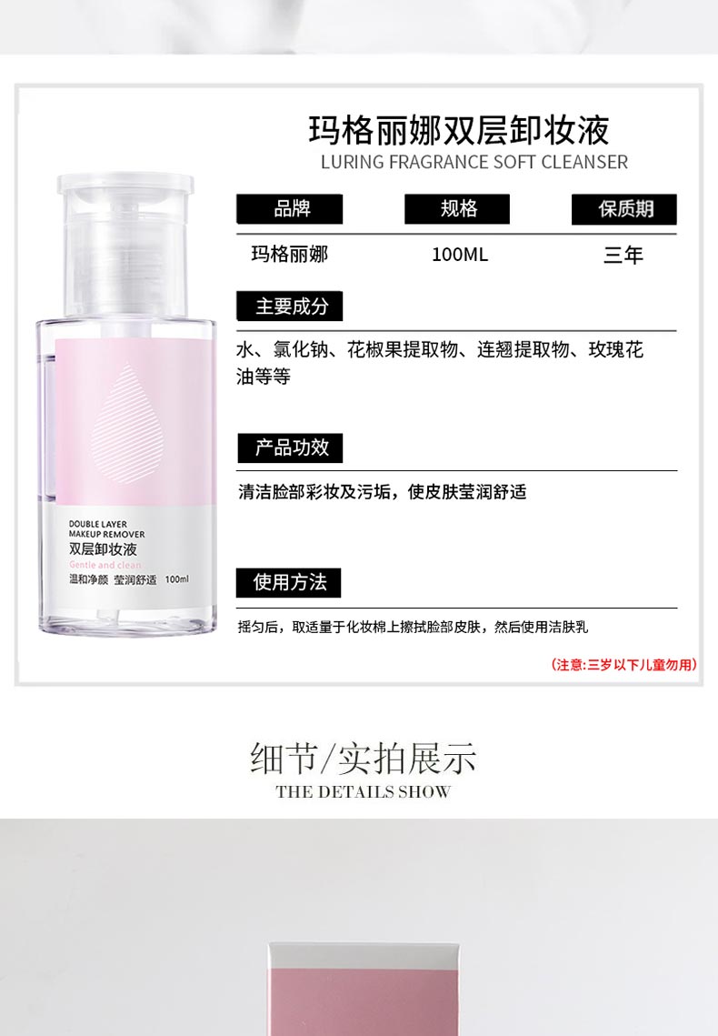 玛格丽娜双层卸妆液详情介绍