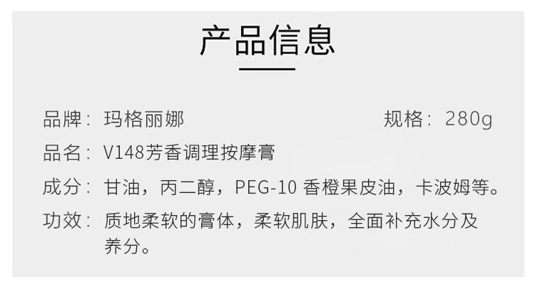 芳香调理按摩膏详情介绍