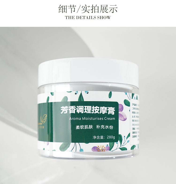 芳香调理按摩膏产品细节图