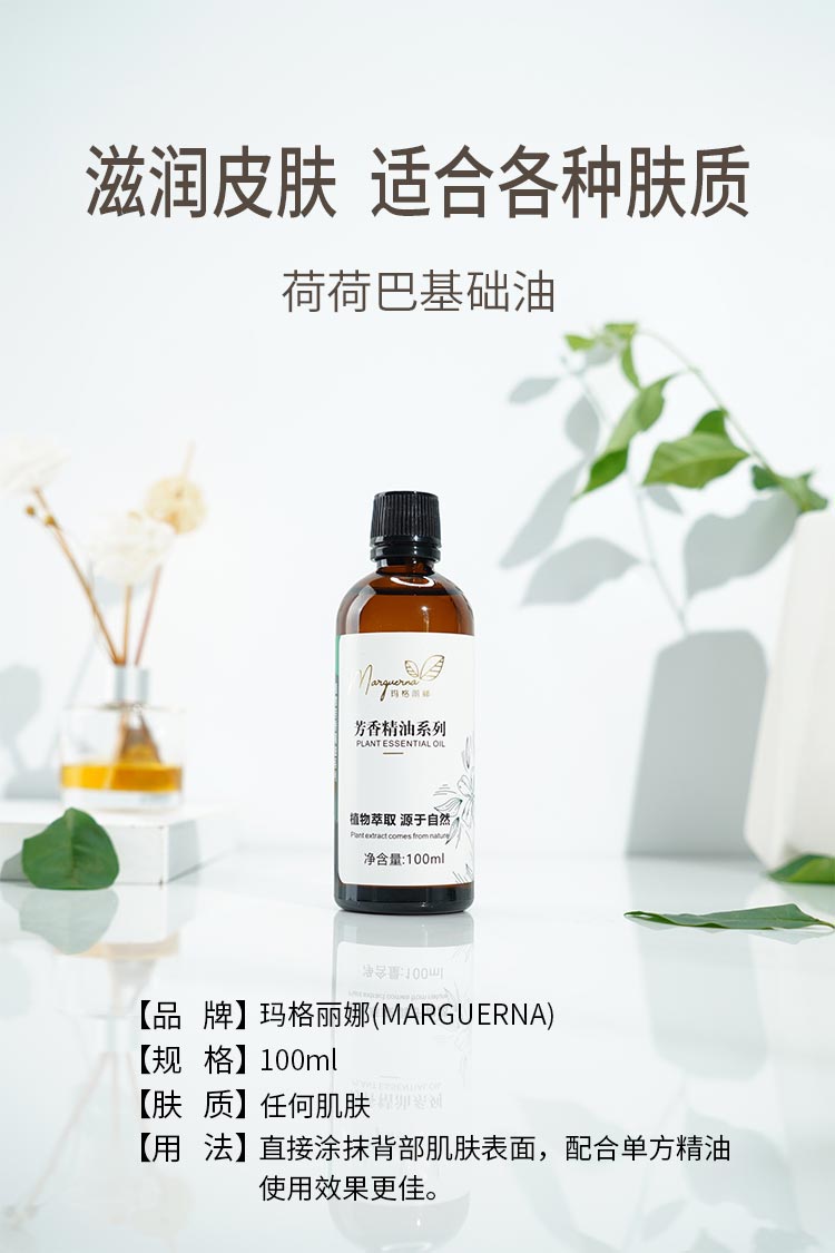 荷荷巴基础油产品信息