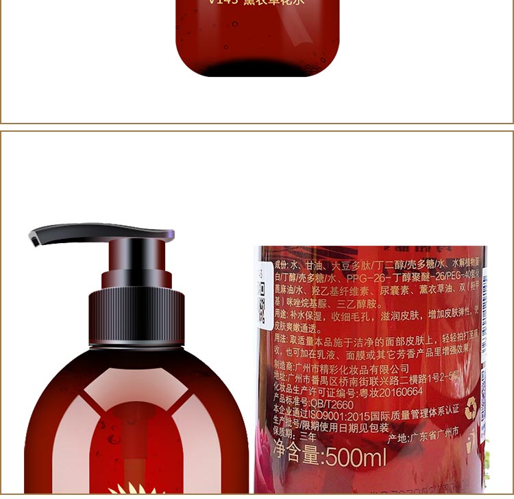 玛格丽娜薰衣草花水使用说明