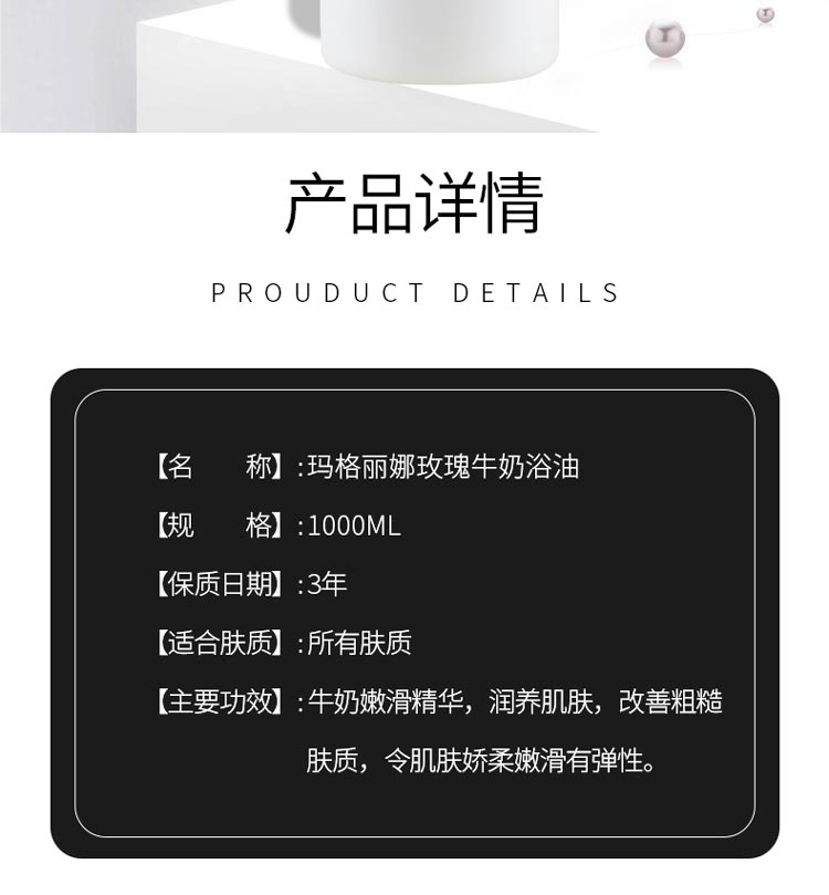 玛格丽娜玫瑰牛奶浴油详情介绍