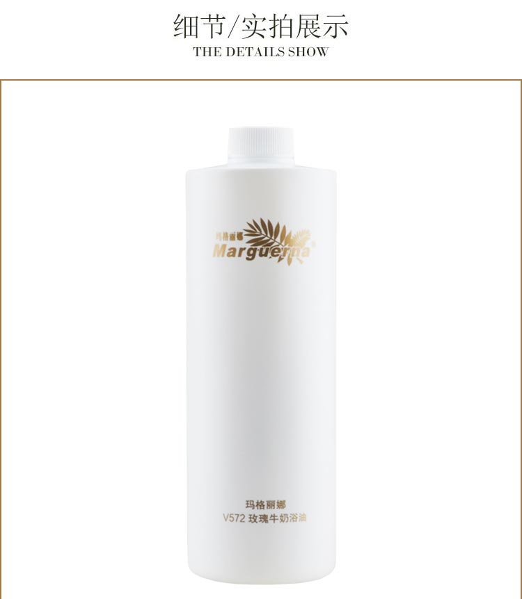 玛格丽娜玫瑰牛奶浴油功效和作用