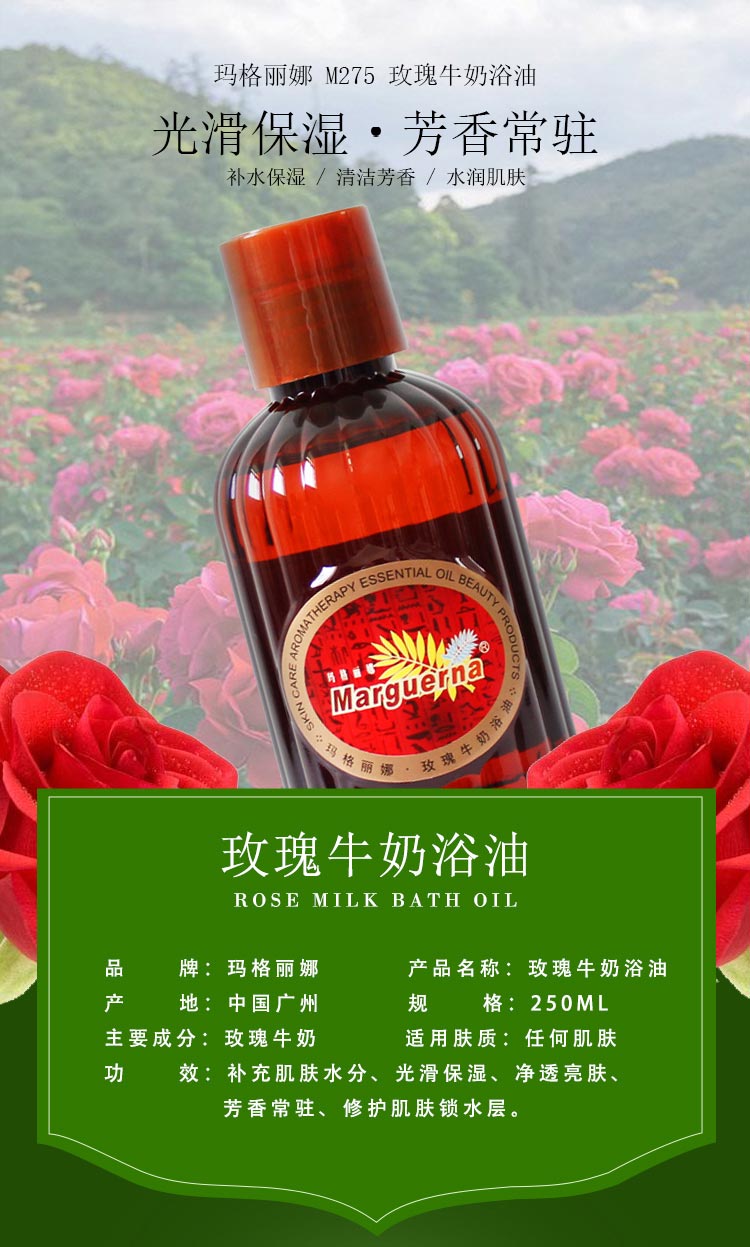 玫瑰牛奶浴油滋养润泽皮肤