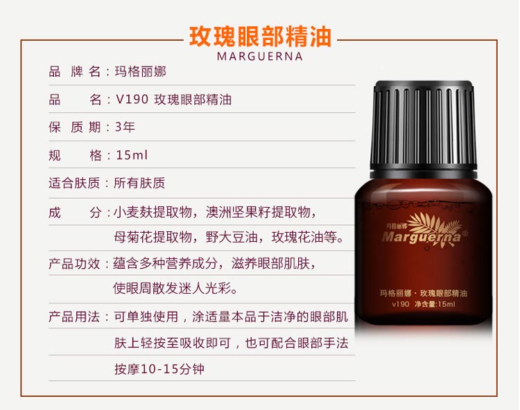 玛格丽娜玫瑰眼部精油详情介绍