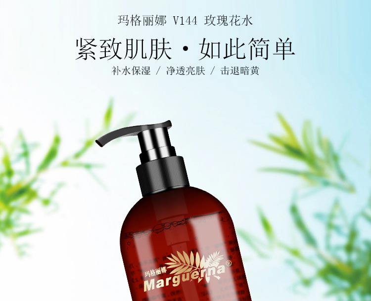 玛格丽娜玫瑰花水让肌肤充盈水润