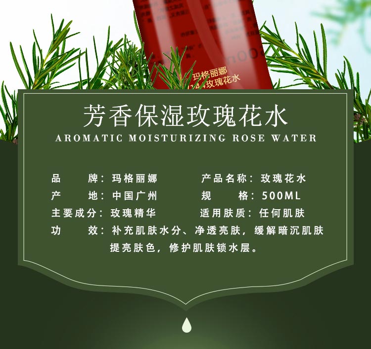 玛格丽娜玫瑰花水详情介绍