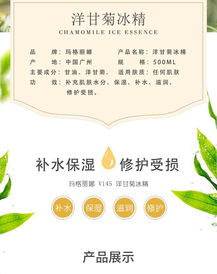 洋甘菊冰精啫喱产品介绍
