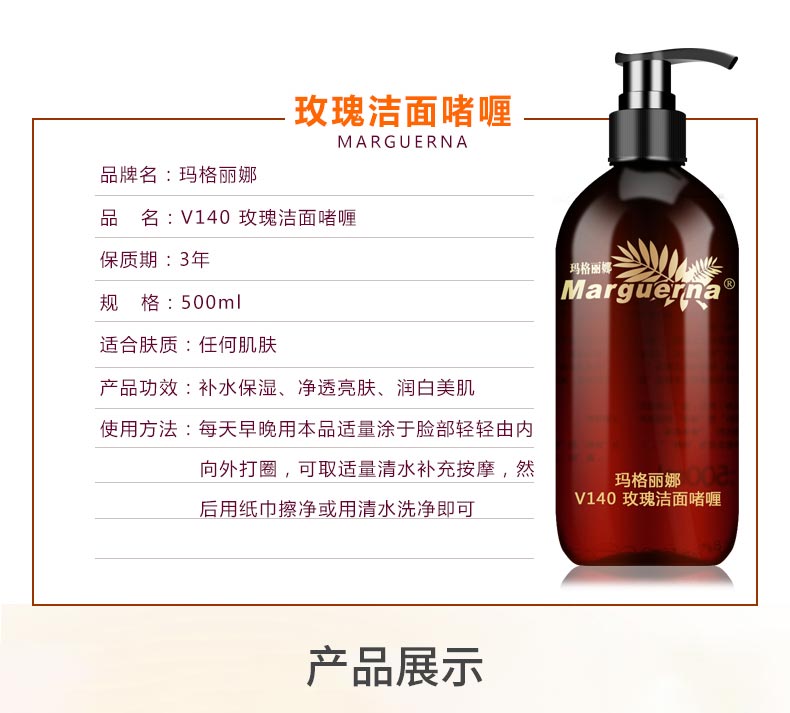 玛格丽娜玫瑰洁面啫喱功效和作用