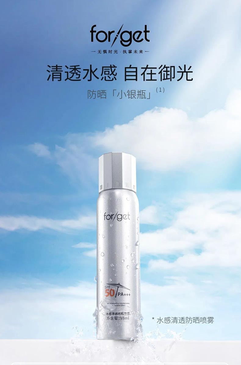 肤格特水感清透防晒喷雾开启 实力守护