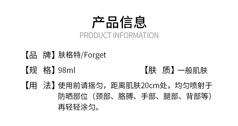 肤格特水感清透防晒喷雾详情介绍