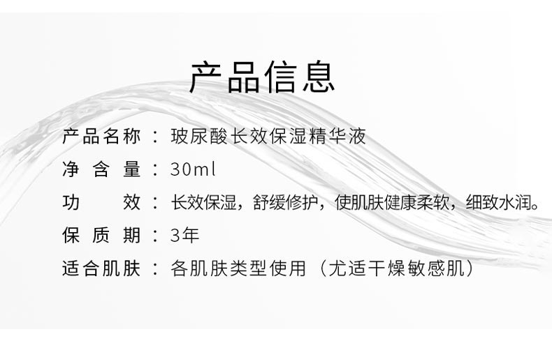 宝龄优丽雅玻尿酸长效保湿精华液详情介绍