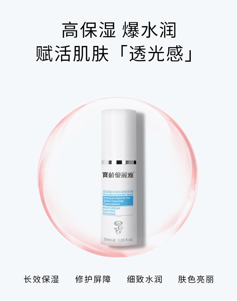 宝龄优丽雅玻尿酸长效保湿精华液效果怎么样