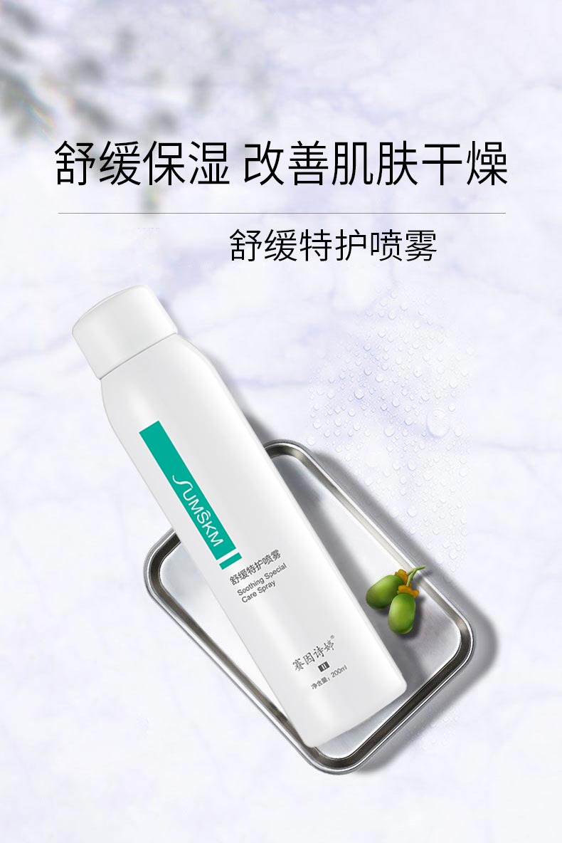 赛因诗婷舒缓特护喷雾令肌肤展现水润柔嫩光彩