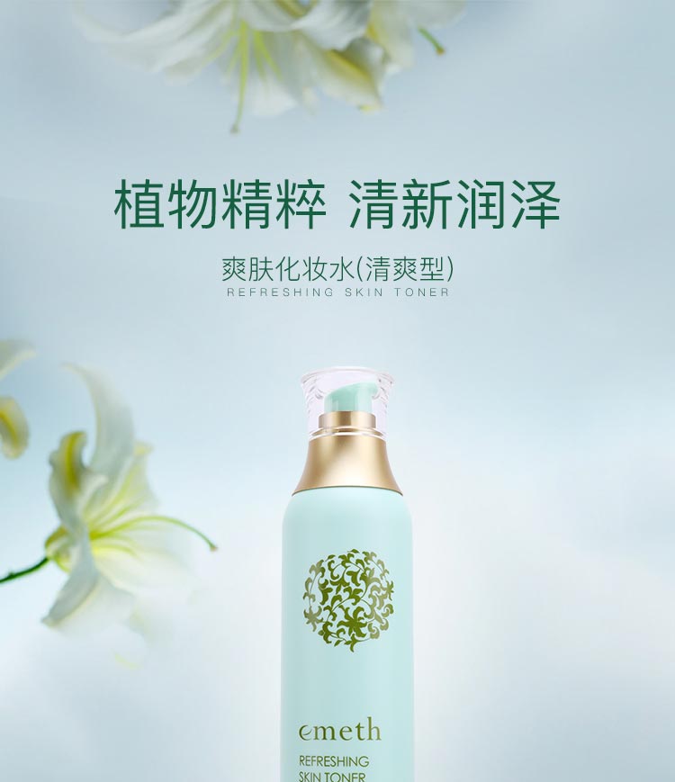 维娜叶玫香爽肤化妆水清爽型植物精粹 清新润泽