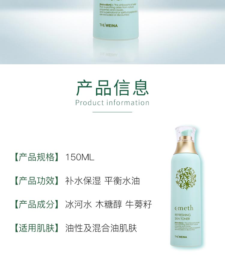 维娜叶玫香爽肤化妆水清爽型详情介绍