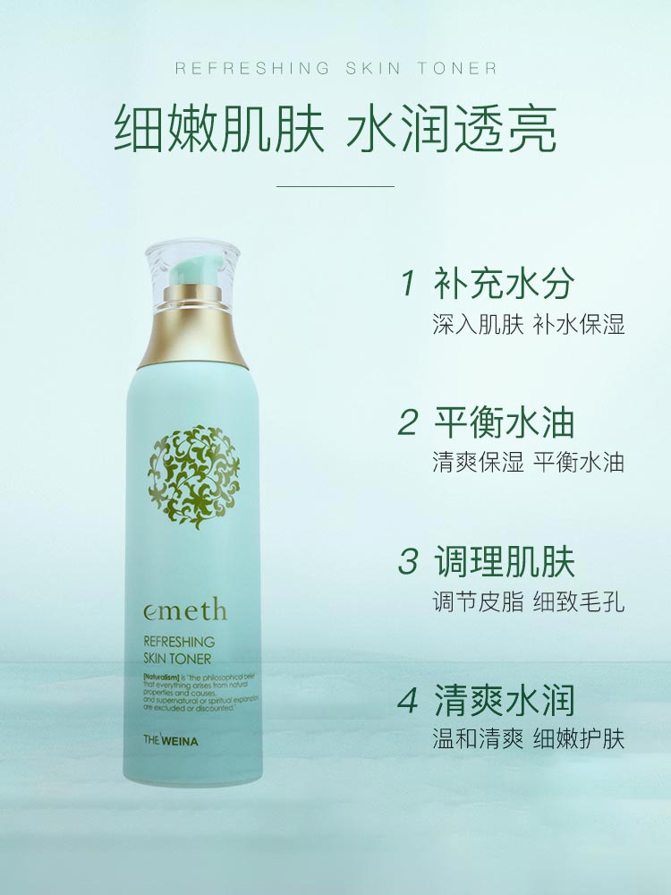 维娜叶玫香爽肤化妆水清爽型功效和作用