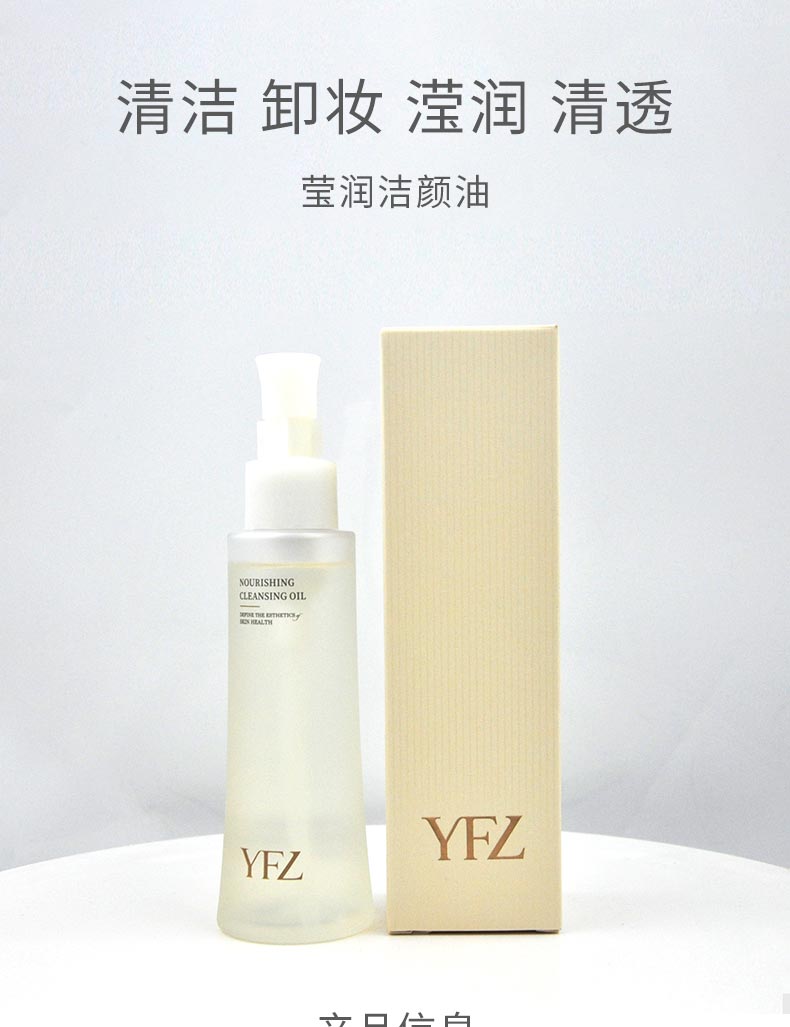 雅梵哲莹润洁颜油卸妆、滢润于一体