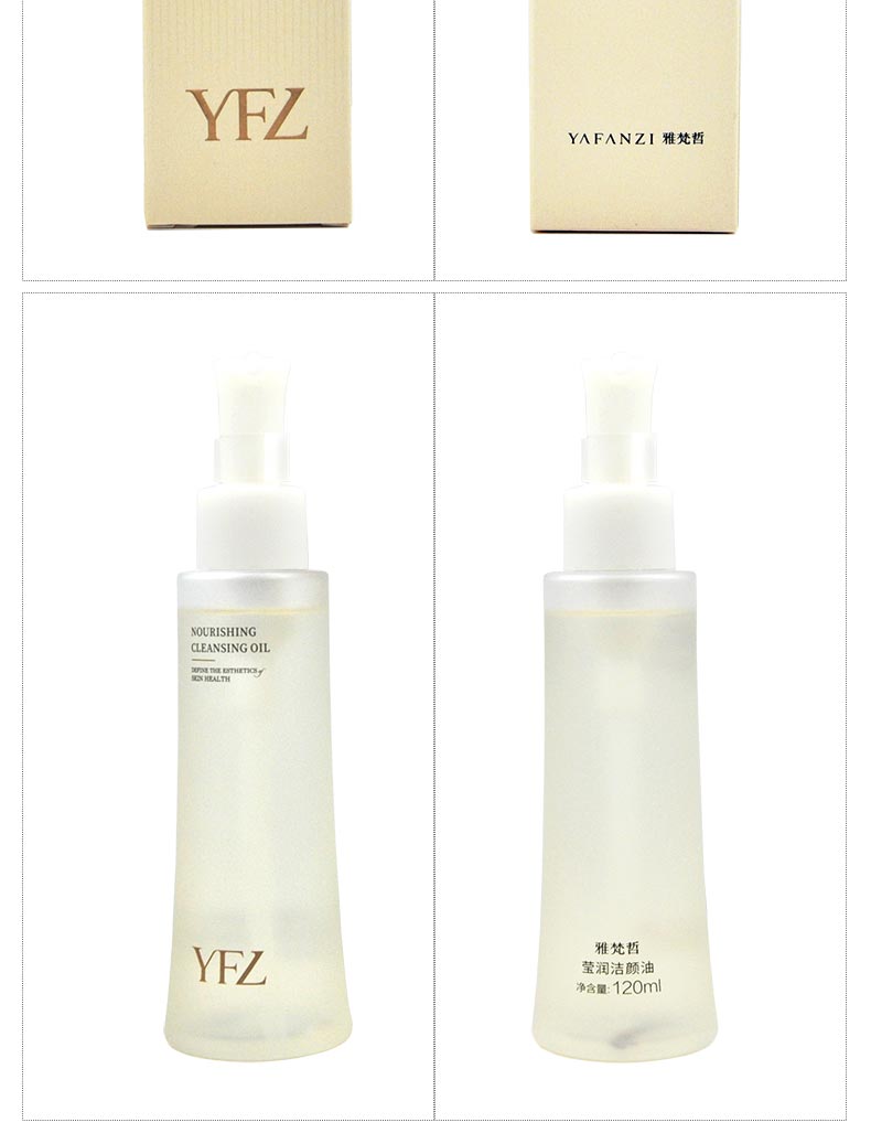 雅梵哲莹润洁颜油产品细节图