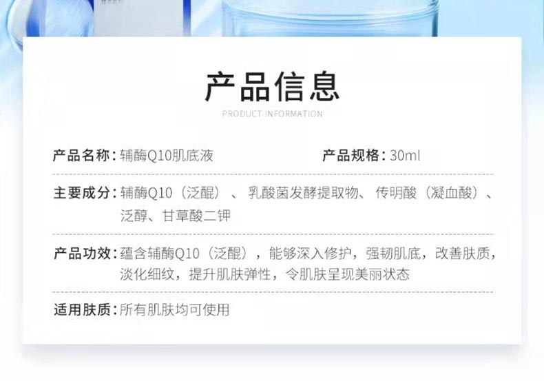 绽妍辅酶Q10肌底液产品介绍