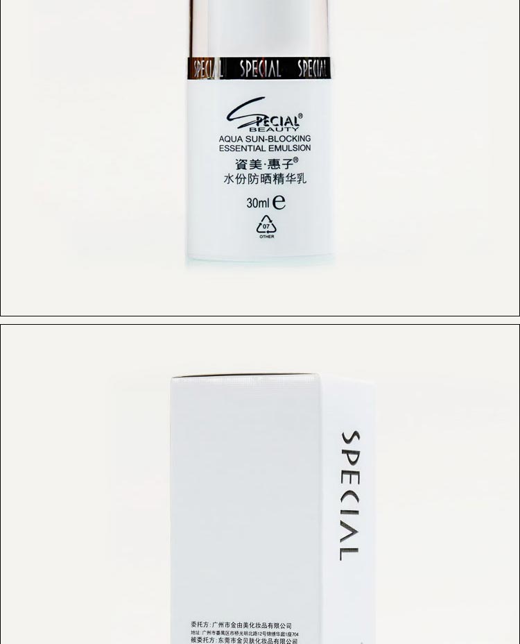 资美惠子水份防晒精华乳产品详情