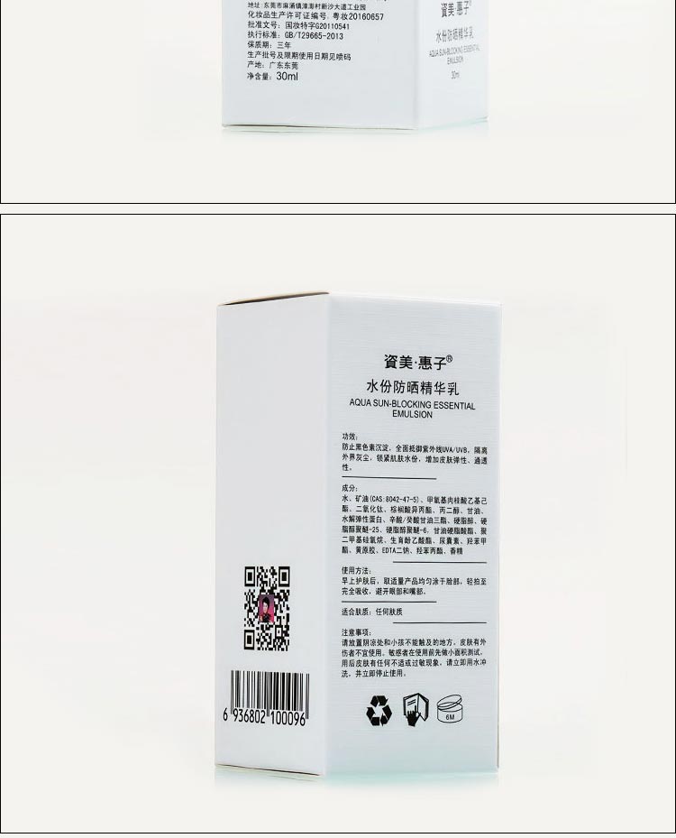资美惠子水份防晒精华乳产品实拍图