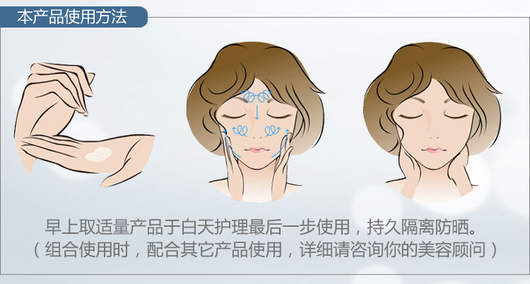 资美惠子水嫩皙白防晒乳使用方法