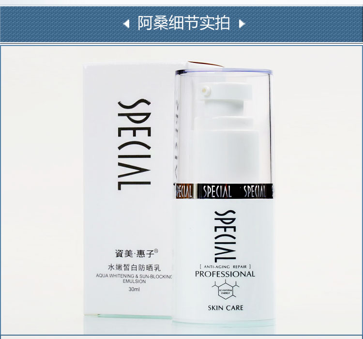 资美惠子水嫩皙白防晒乳产品包装细节图