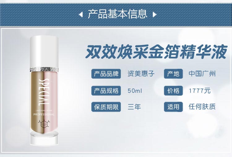 资美惠子双效焕采金箔精华液产品信息