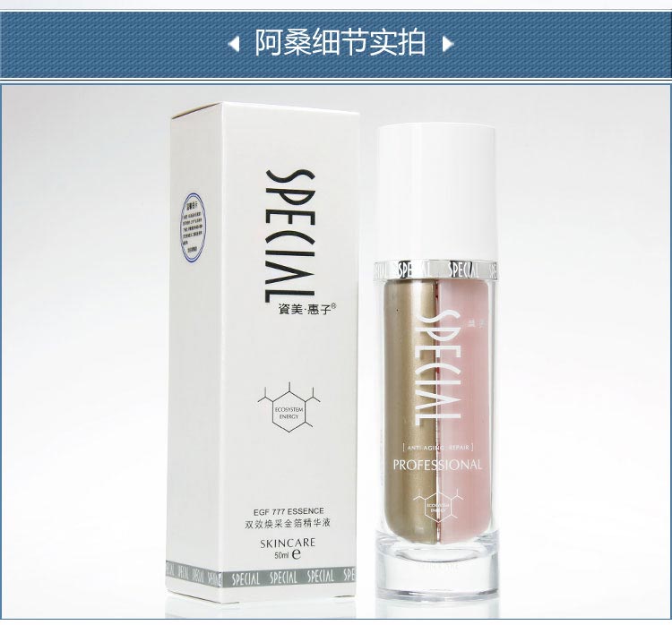 资美惠子双效焕采金箔精华液产品细节介绍
