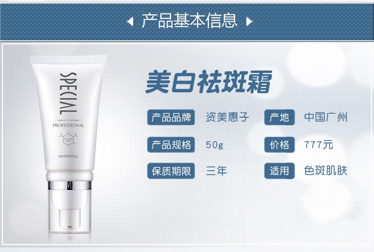 资美惠子美白祛斑霜产品信息
