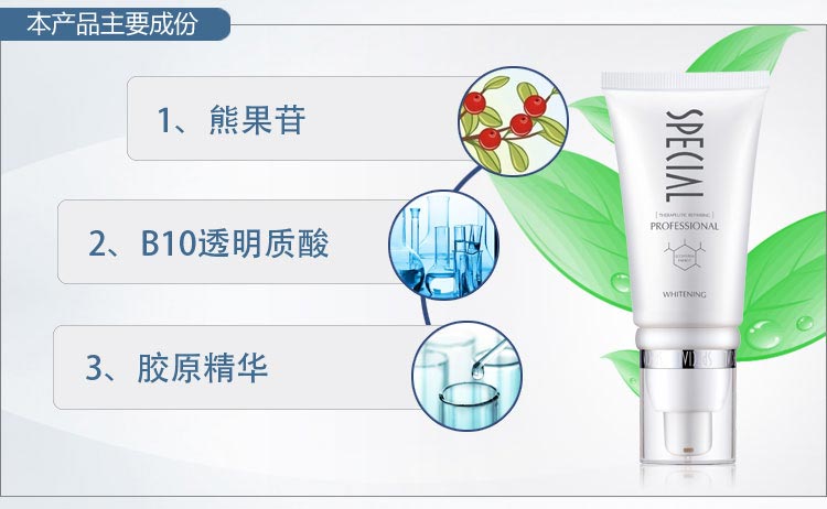 资美惠子美白祛斑霜成分介绍