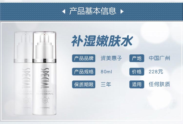 资美惠子补湿嫩肤水产品信息