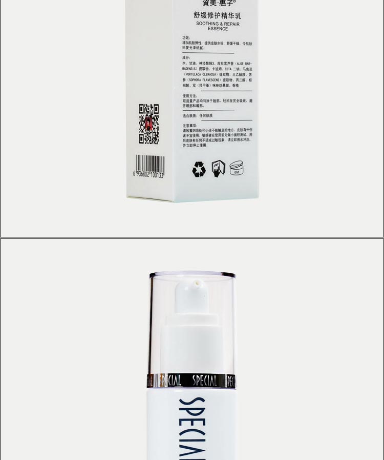 资美惠子舒缓修护精华乳详情说明
