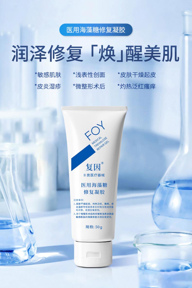 复因海藻糖修复凝胶润泽修复 焕醒美肌